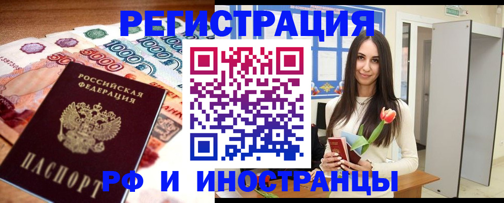 прописка в квартире в Новосибирске