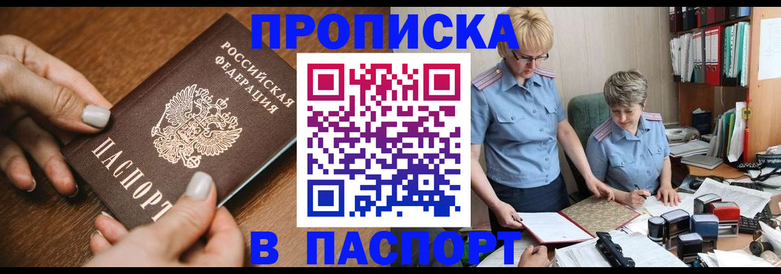регистрация в Новосибирске