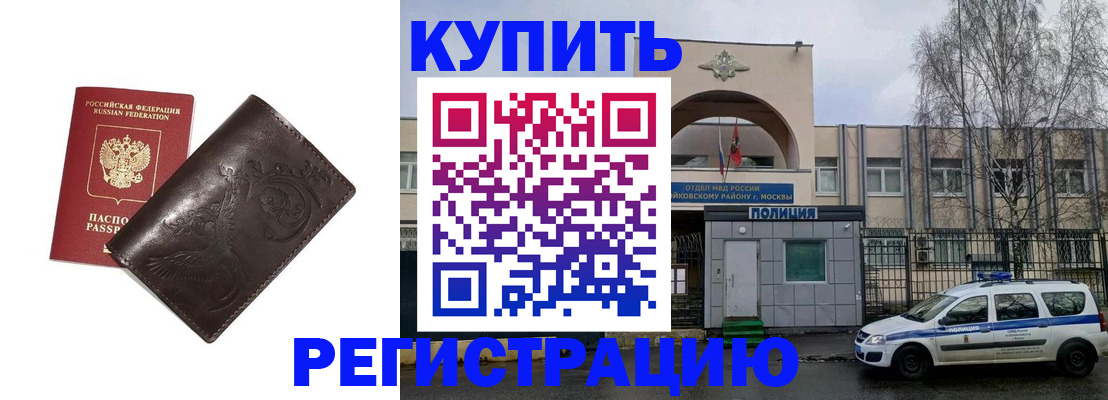 временная регистрация законно в Новосибирске