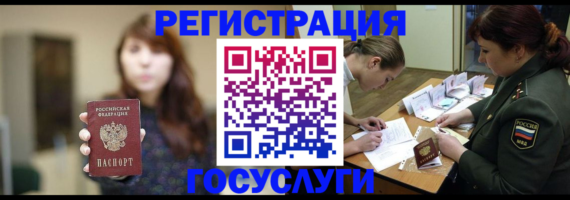 временная регистрация поиск в Новосибирске