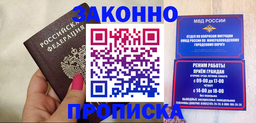 прописка для школы в Новосибирске