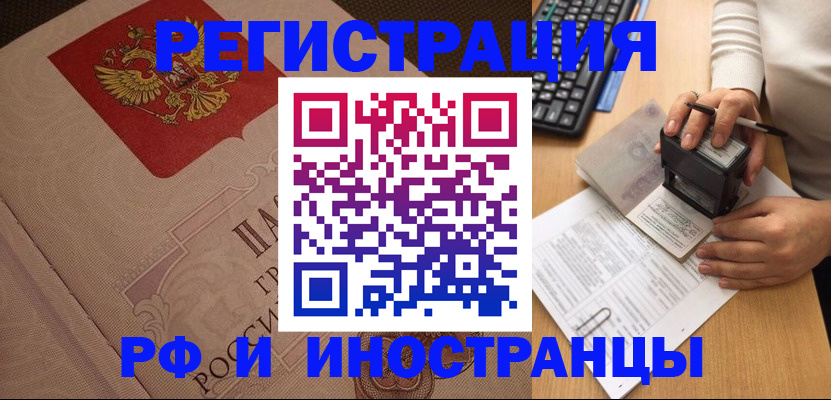 временная регистрация госуслуги в Новосибирске